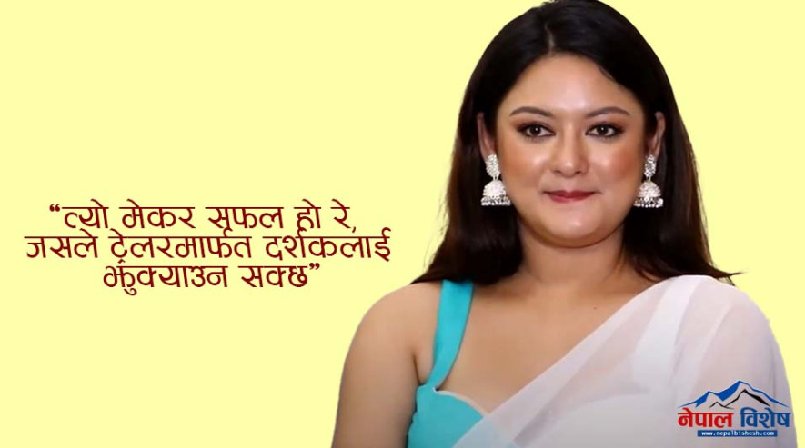 चलचित्र ‘ऐंचो पैंचो’मा वर्षा राउतको भूमिका अतिथिमै सीमित हो त?
